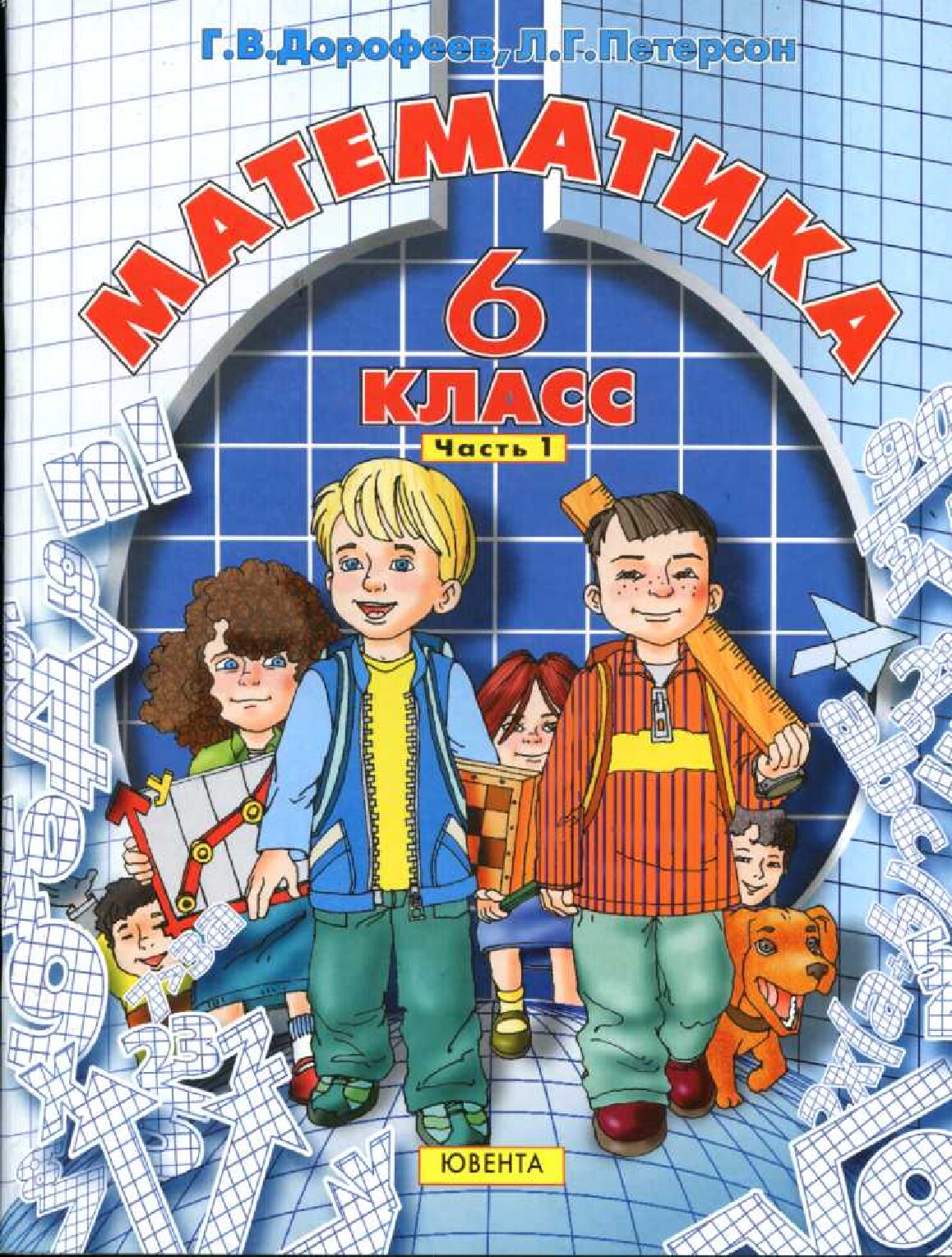 Математика Часть 1 Петерсон 6 класс