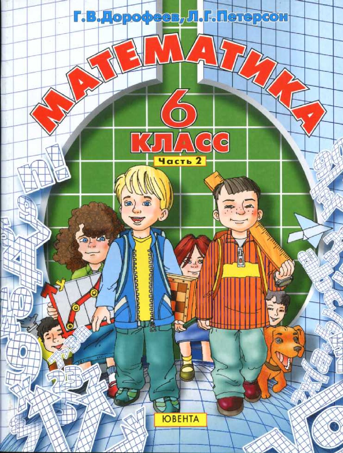 Математика Часть 2 Петерсон 6 класс