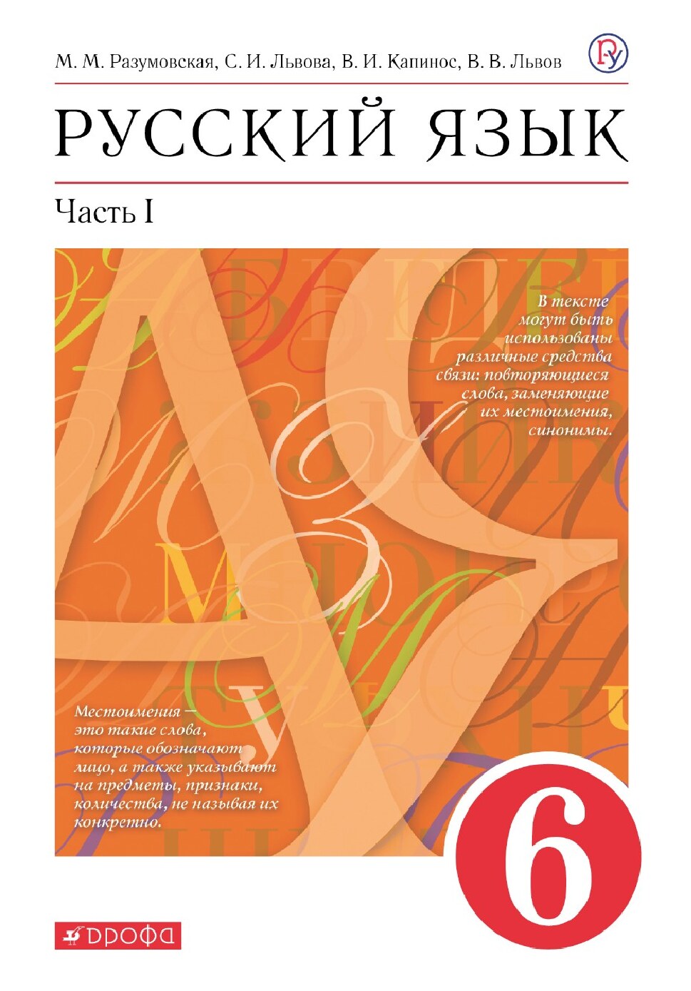 Русский язык Часть 1