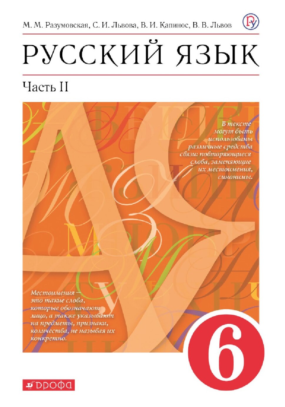 Русский язык Часть 2