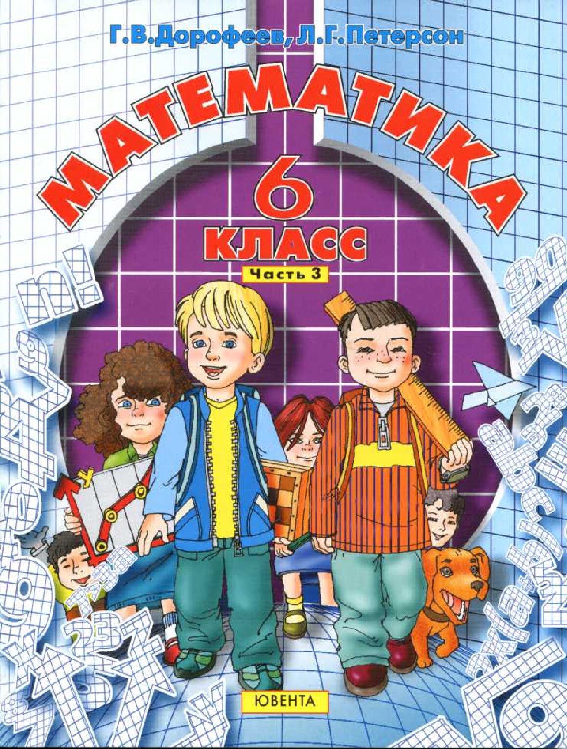 Математика Часть 3